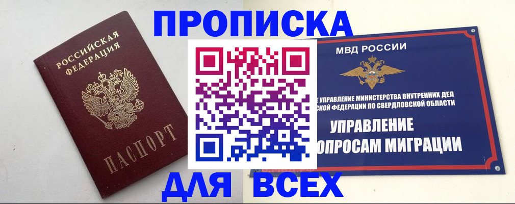 временная прописка в Твери