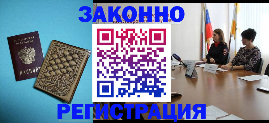 временная регистрация в Твери